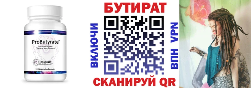 Бутират буратино  Купить закладки  Нерюнгри 